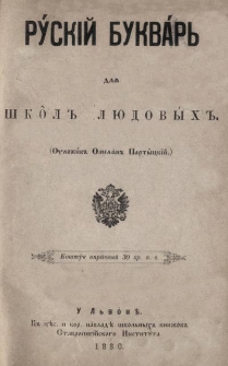 Rusk&igrave;j bukvarʹ dl&acirc; &scaron;kolʹ l&ucirc;dovyhʹ